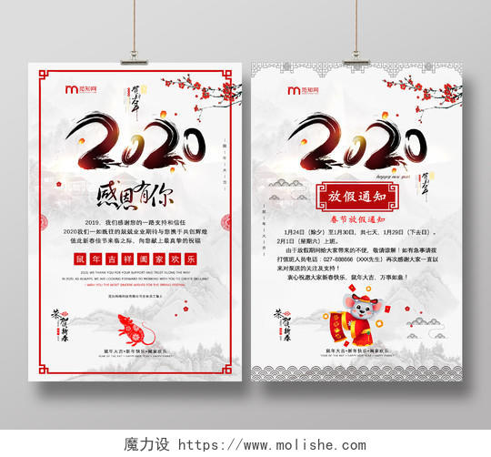 灰白简约中国风新年贺卡新年春节放假通知海报